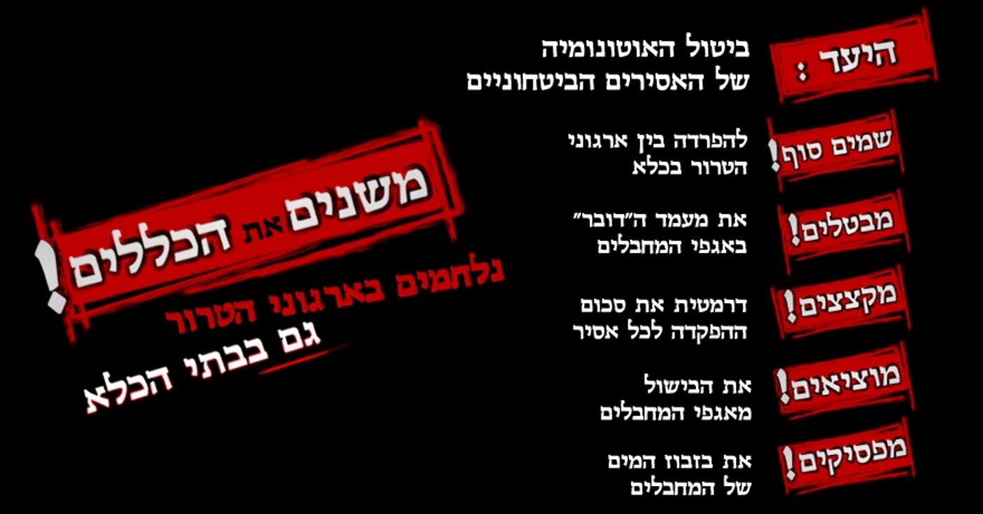 נגמרה החגיגה של המחבלים בכלא הישראלי