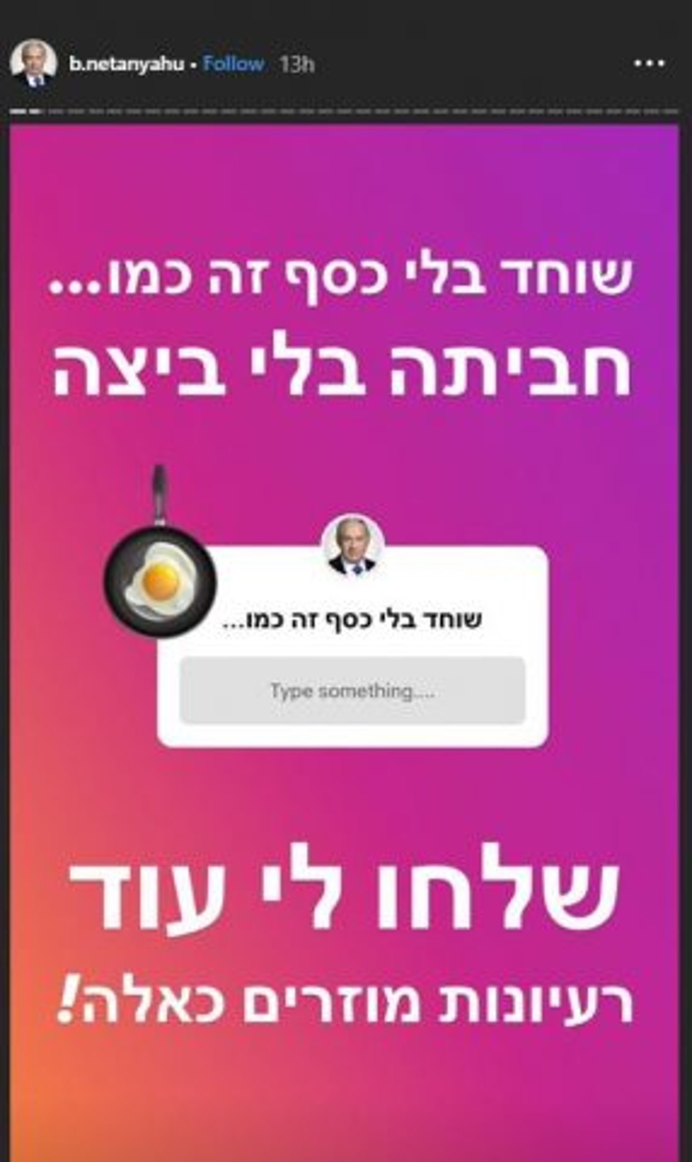 (צילום מסך מתוך אינסטגרם)