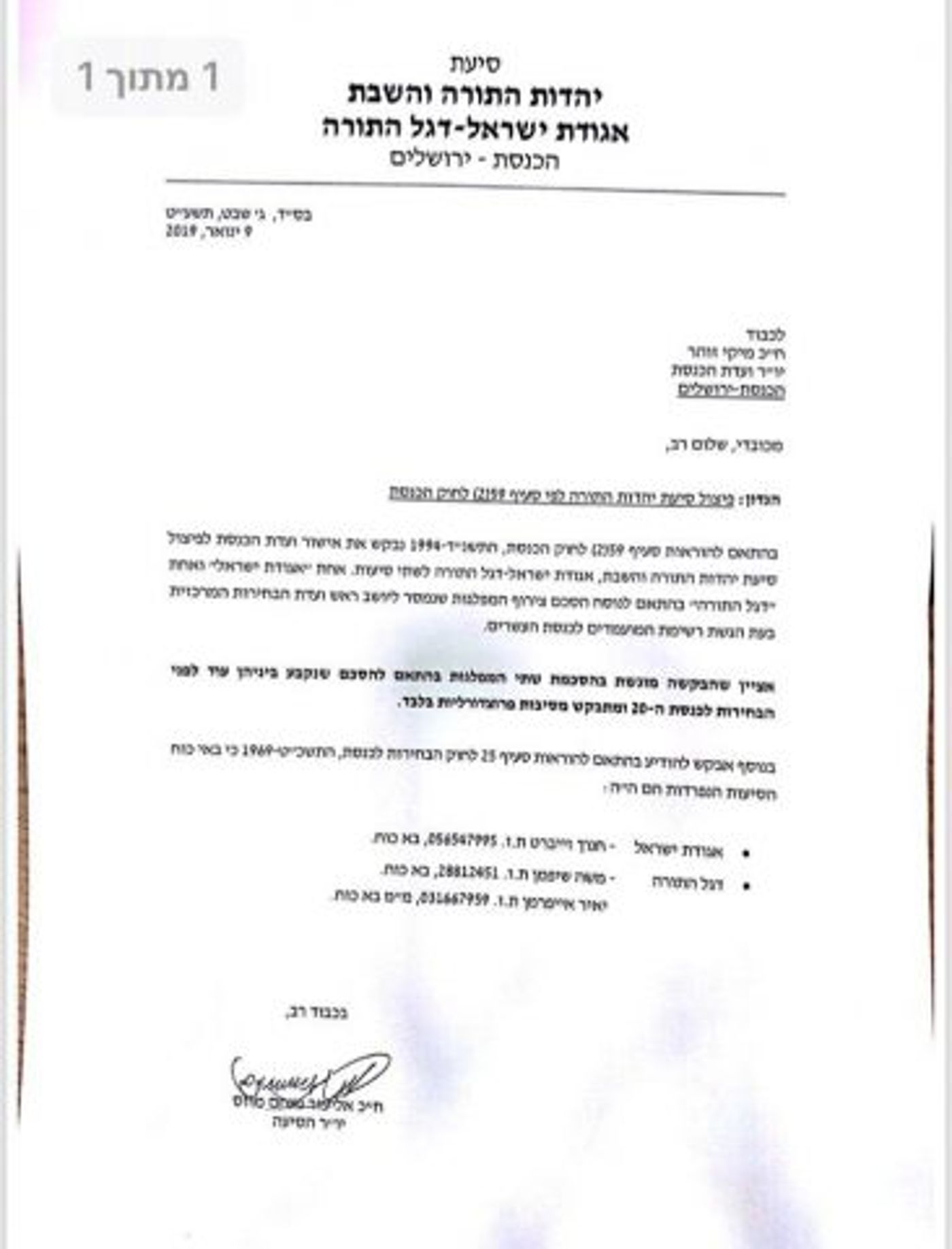 המפץ החרדי: גם יהדות התורה הודיעה על פיצול