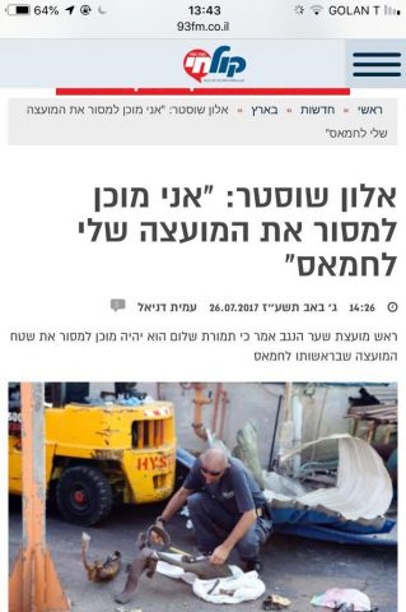 השיבוץ הראשון של גנץ – אלון שוסטר, מעורר סערה