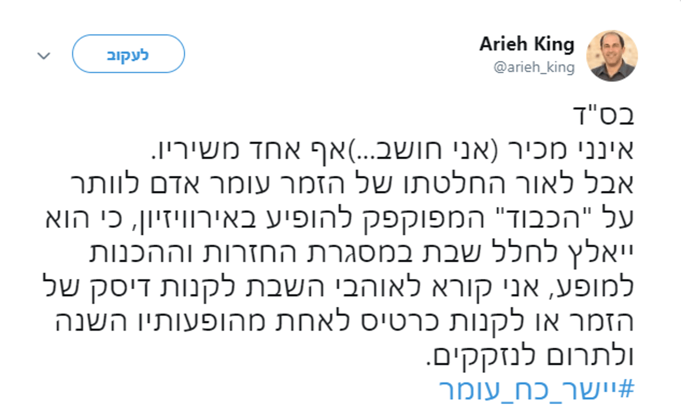 "למה שומר שבת לא יכול להופיע באירוויזיון בישראל?"