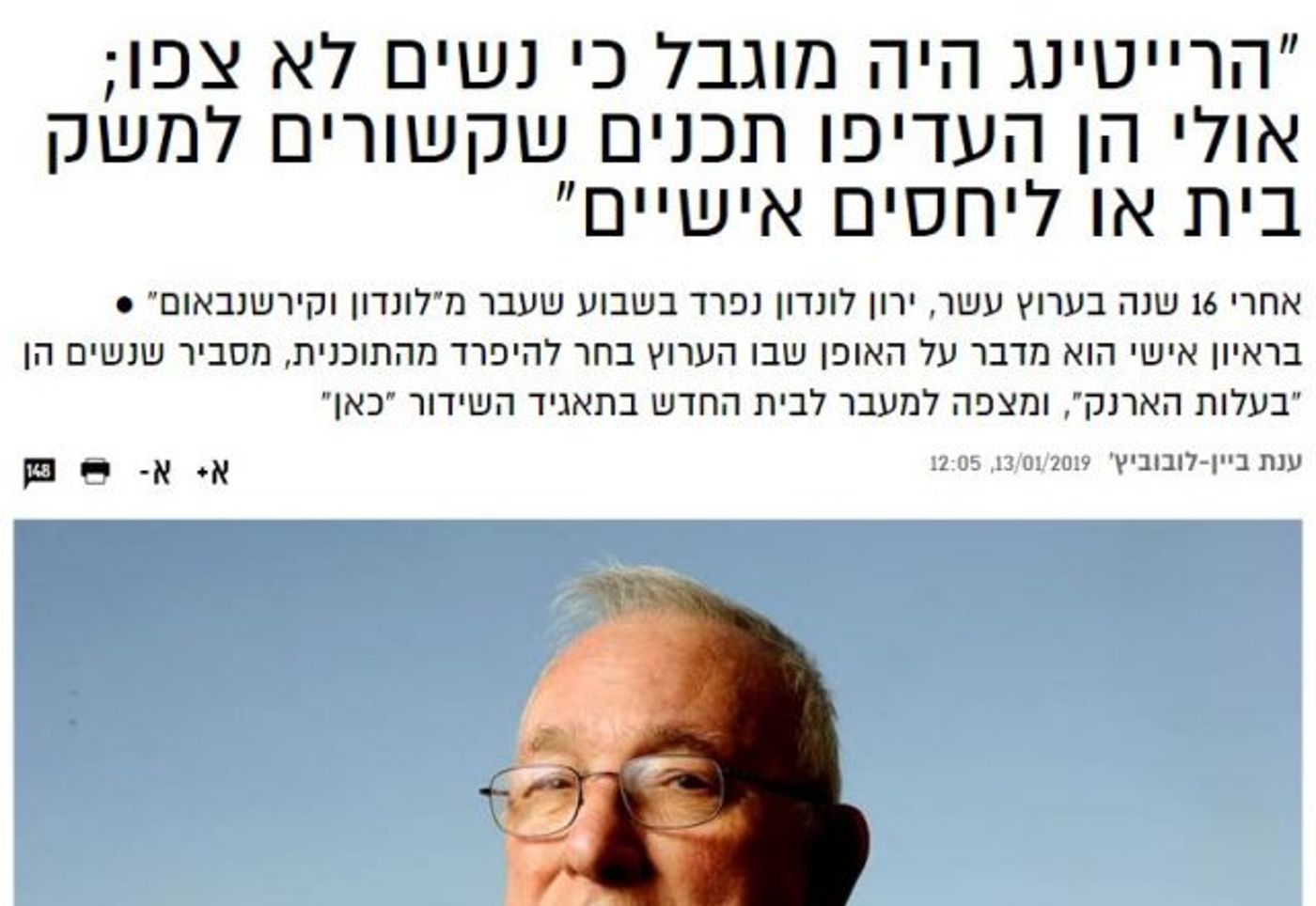 דבריו של לונדון לאתר 'גלובס' (צילום מסך)