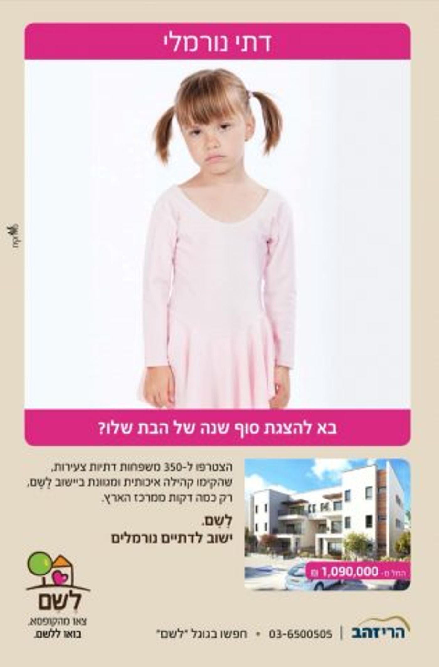 הקמפיין שעורר סערה