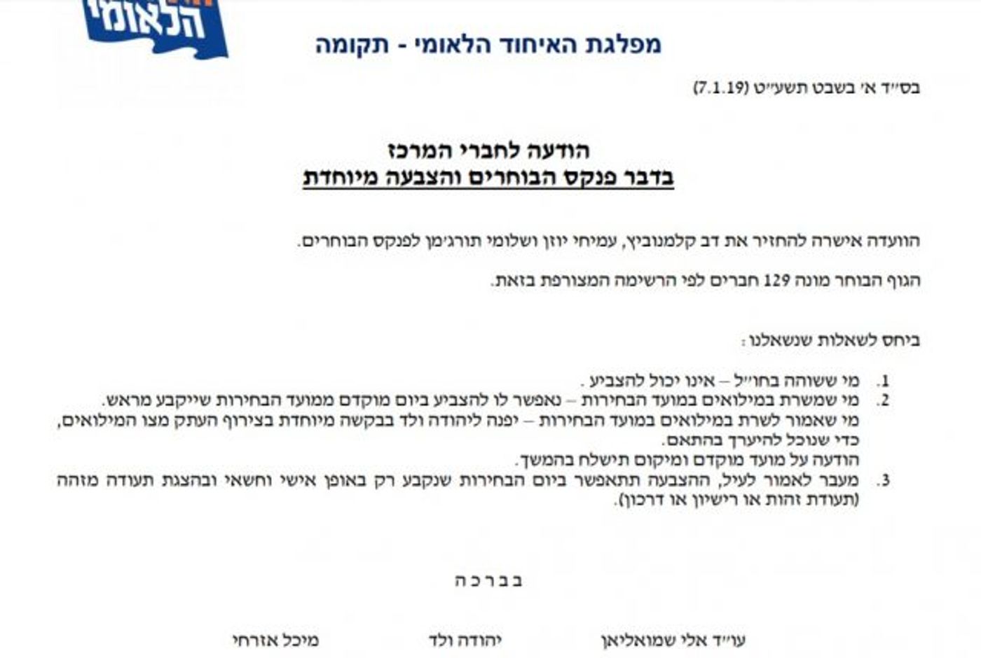 ברגע האחרון: האיחוד הלאומי החזיר את קלמנוביץ'