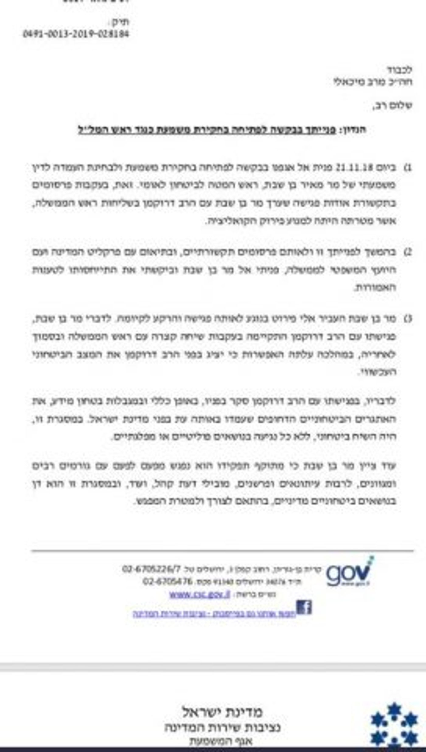 זה מה שהוביל לפגישת ראש המל"ל עם הרב דרוקמן