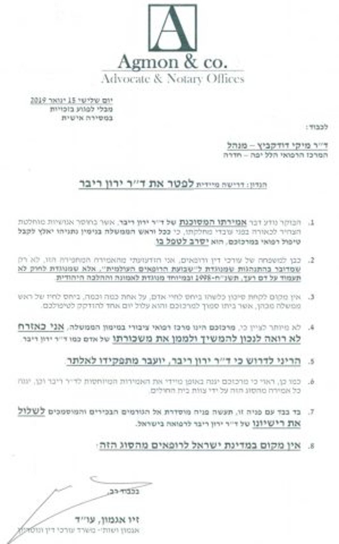 (מתכתב למנהל ביה"ח הלל יפה)