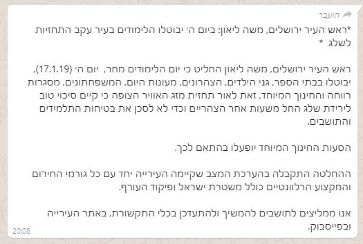 ההודעה המזויפת