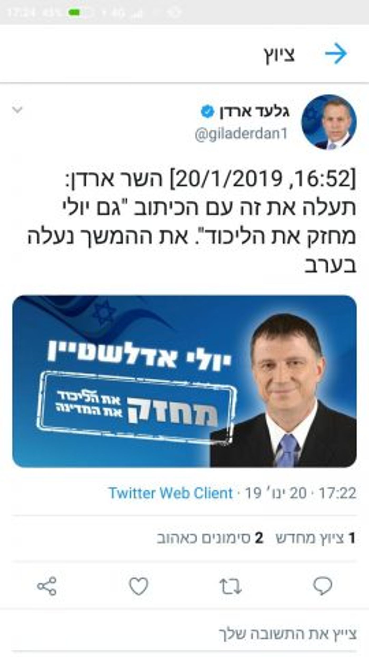 פאדיחה של ארדן הפכה לתגובה מצחיקה של אדלשטיין