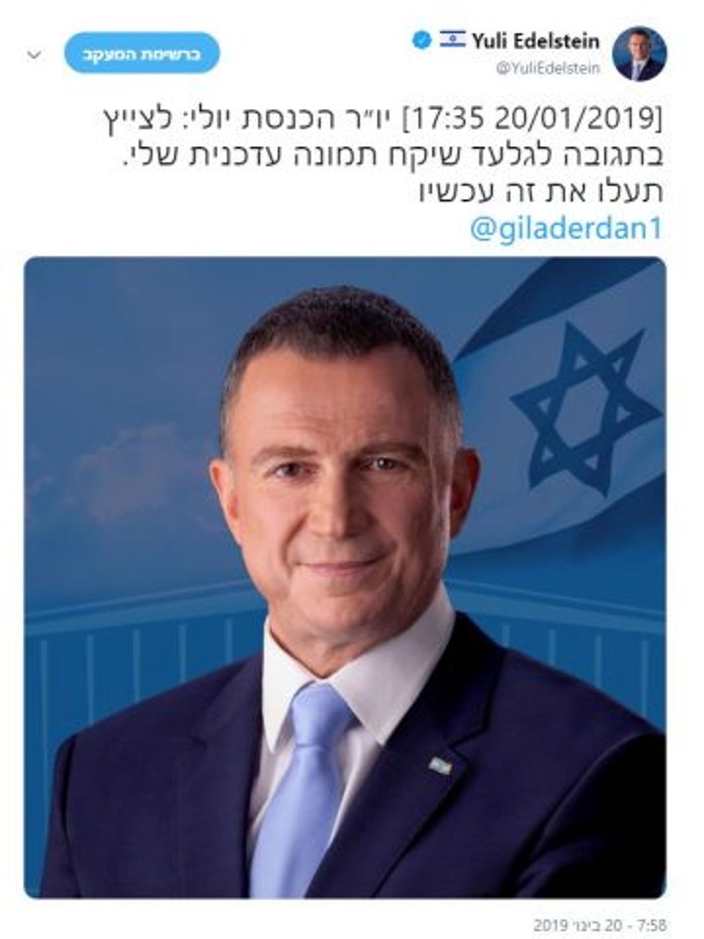 פאדיחה של ארדן הפכה לתגובה מצחיקה של אדלשטיין