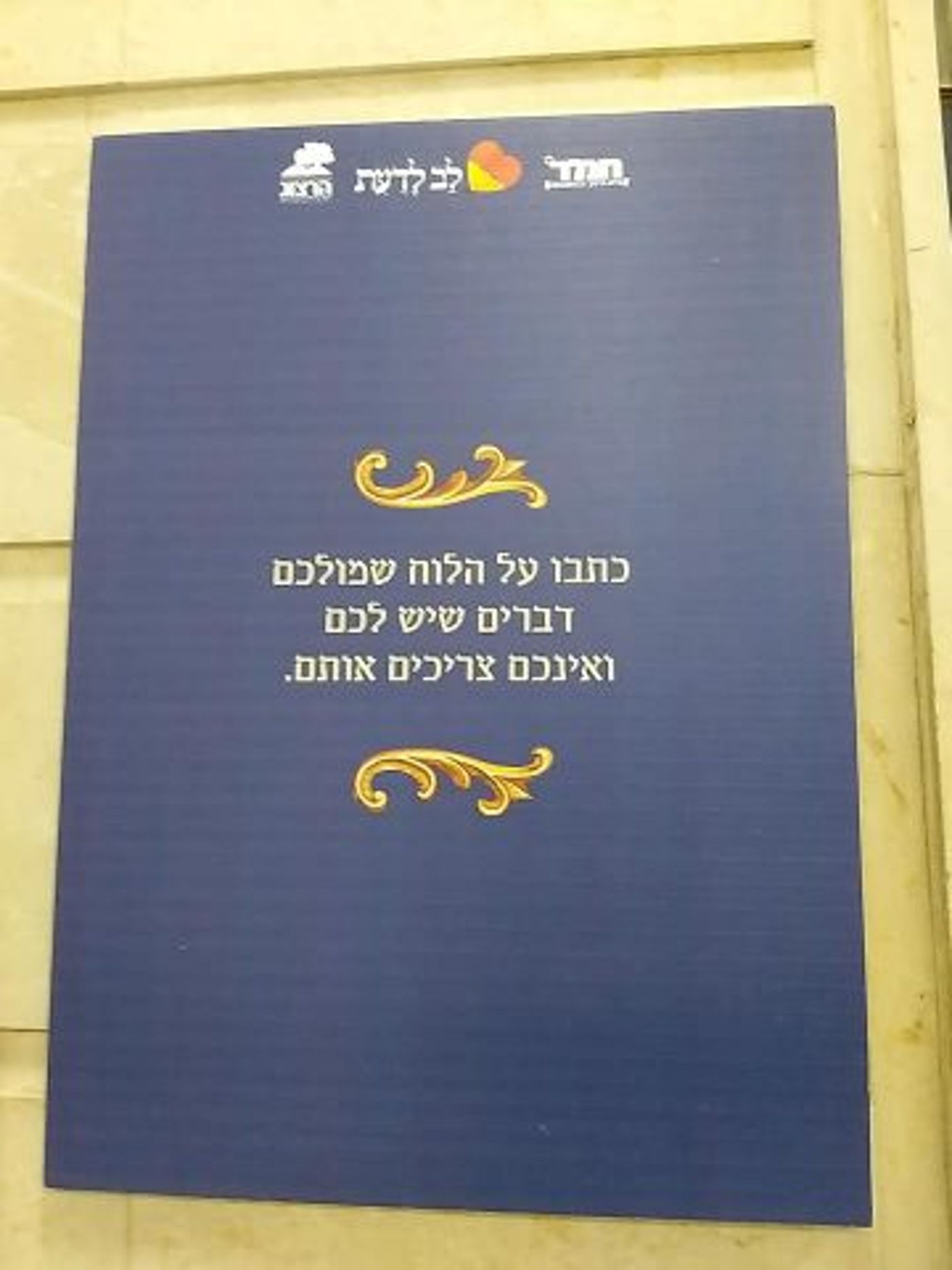 חמ"ד של מסע עם לב לדעת בעקבות הרמח"ל