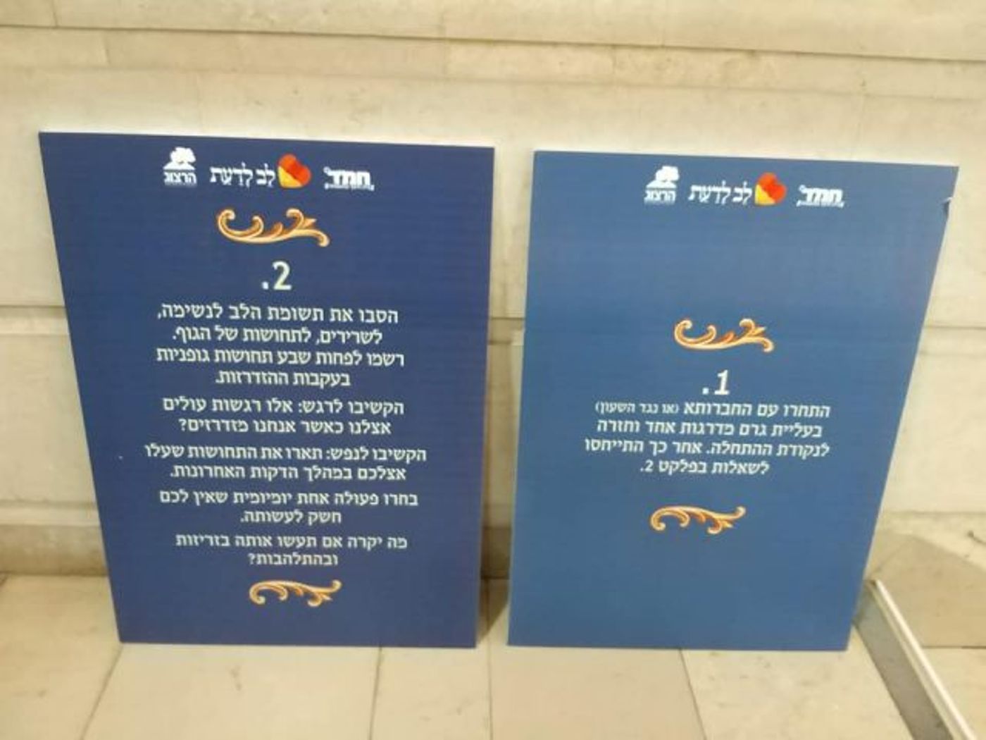 חמ"ד של מסע עם לב לדעת בעקבות הרמח"ל