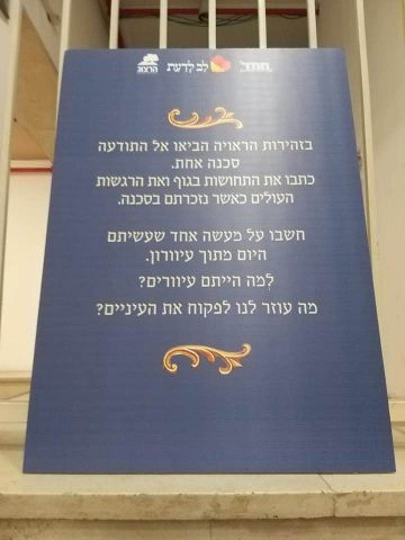חמ"ד של מסע עם לב לדעת בעקבות הרמח"ל