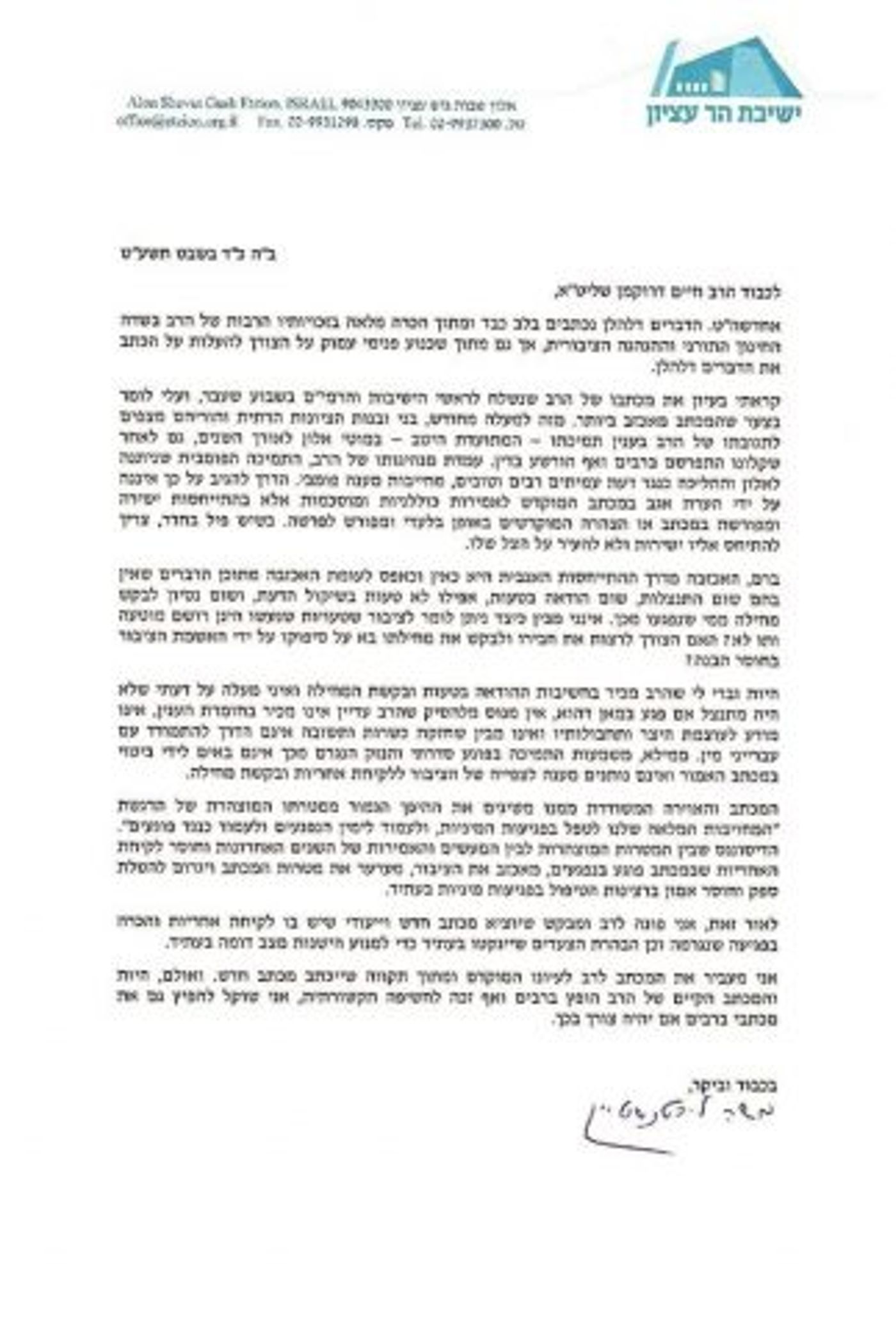 מכתב לרב דרוקמן: "חוסר לקיחת האחריות מאכזב"