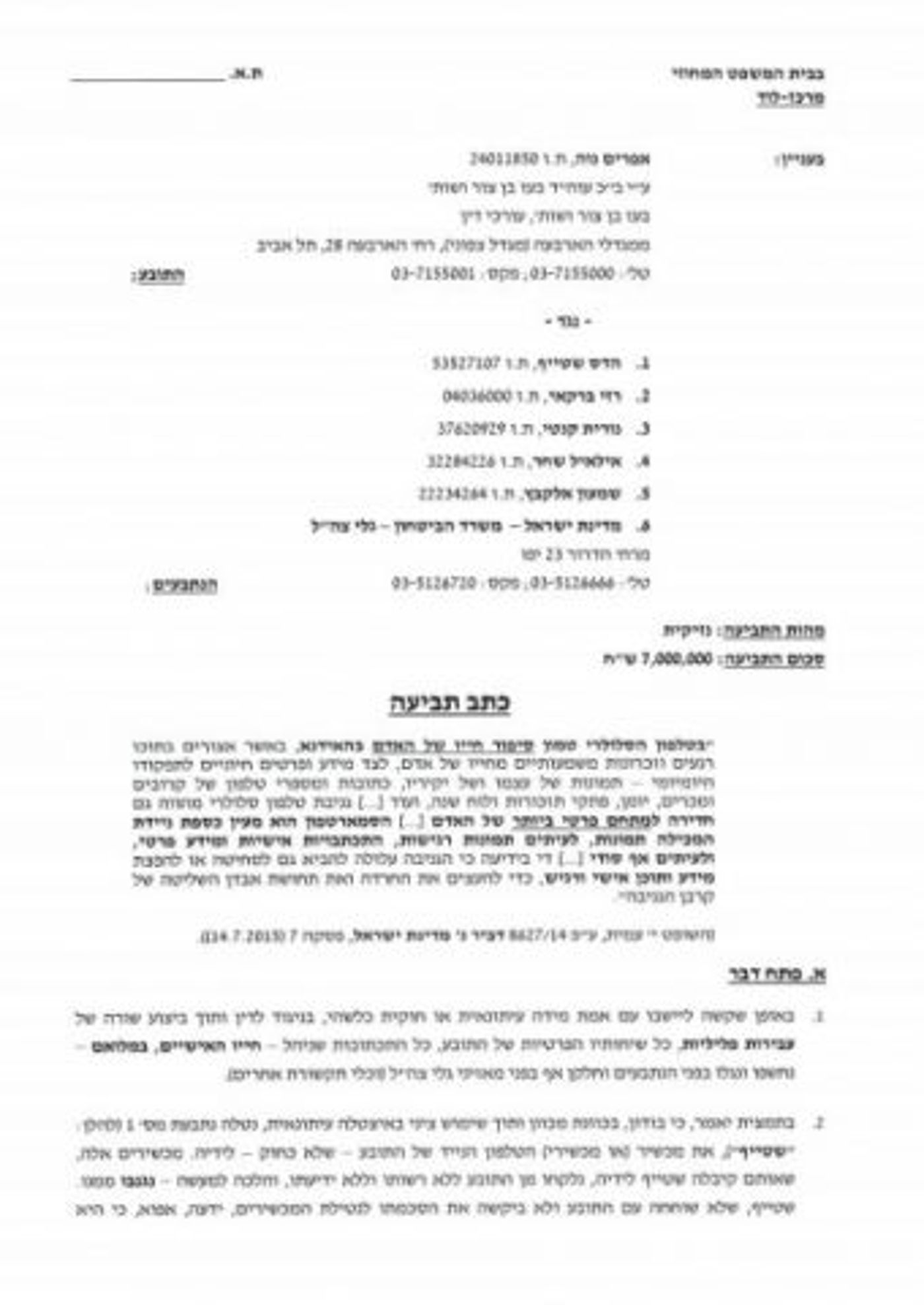 כתב התביעה שהגיש נווה