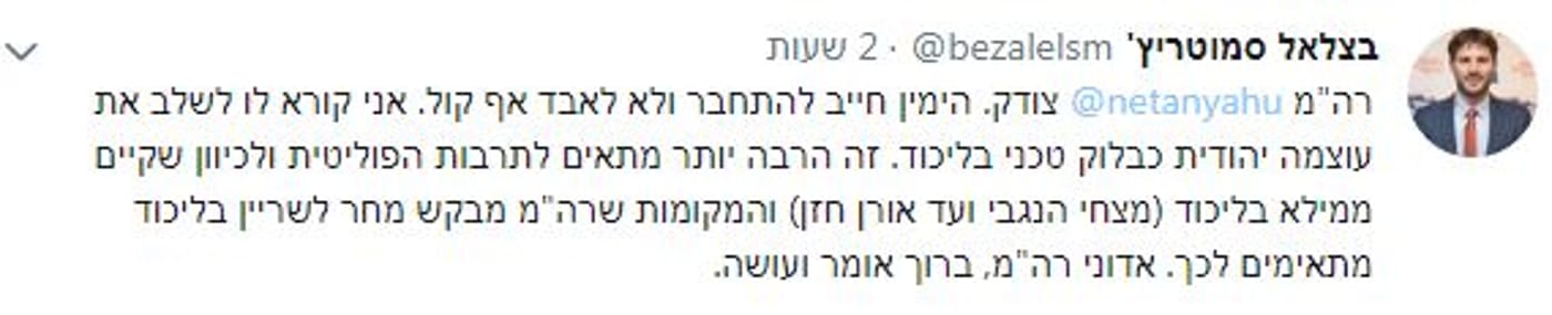 ההצעה של בצלאל סמוטריץ' לנתניהו