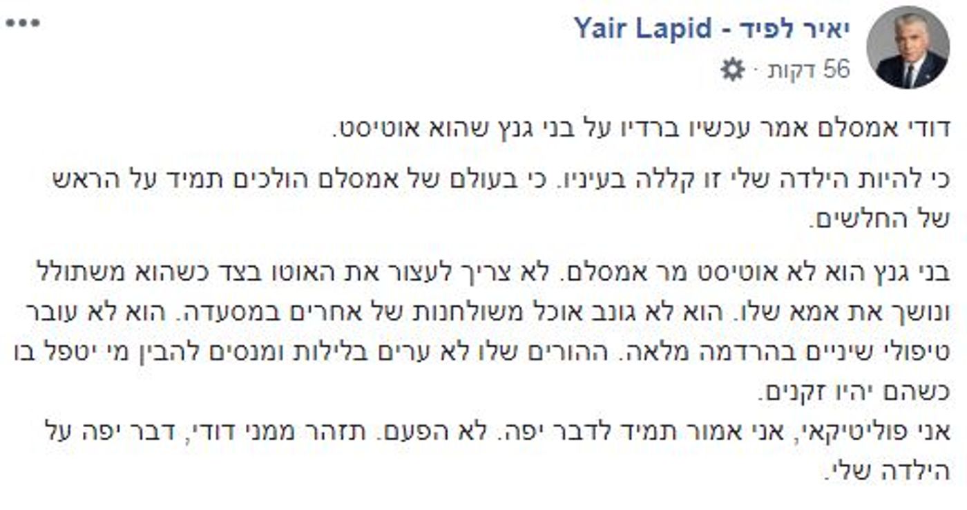 לפיד לאמסלם:"תיזהר ממני, דבר יפה על הילדה שלי"