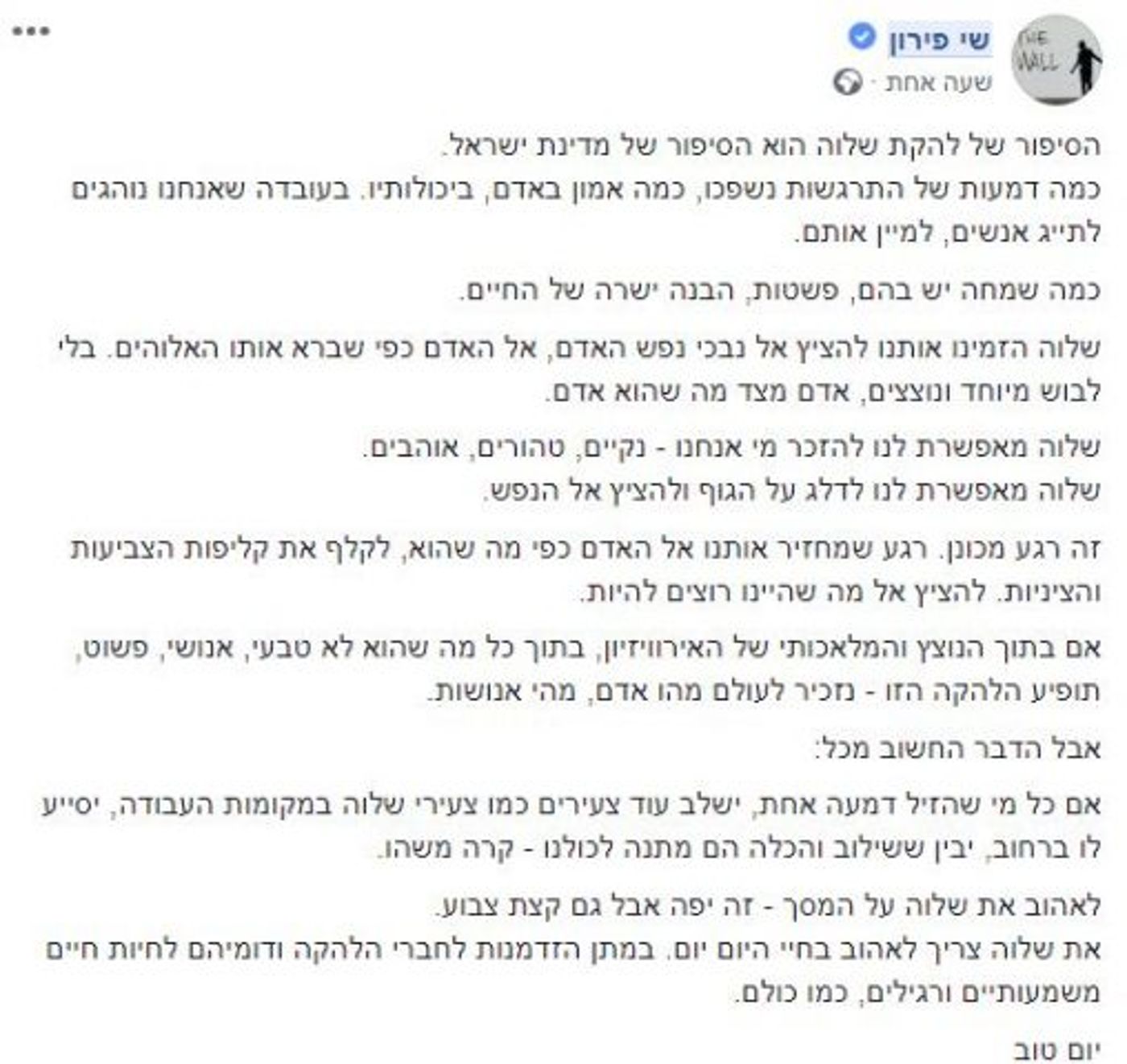 לאהוב את 'שלוה' על המסך זה יפה אבל גם קצת צבוע