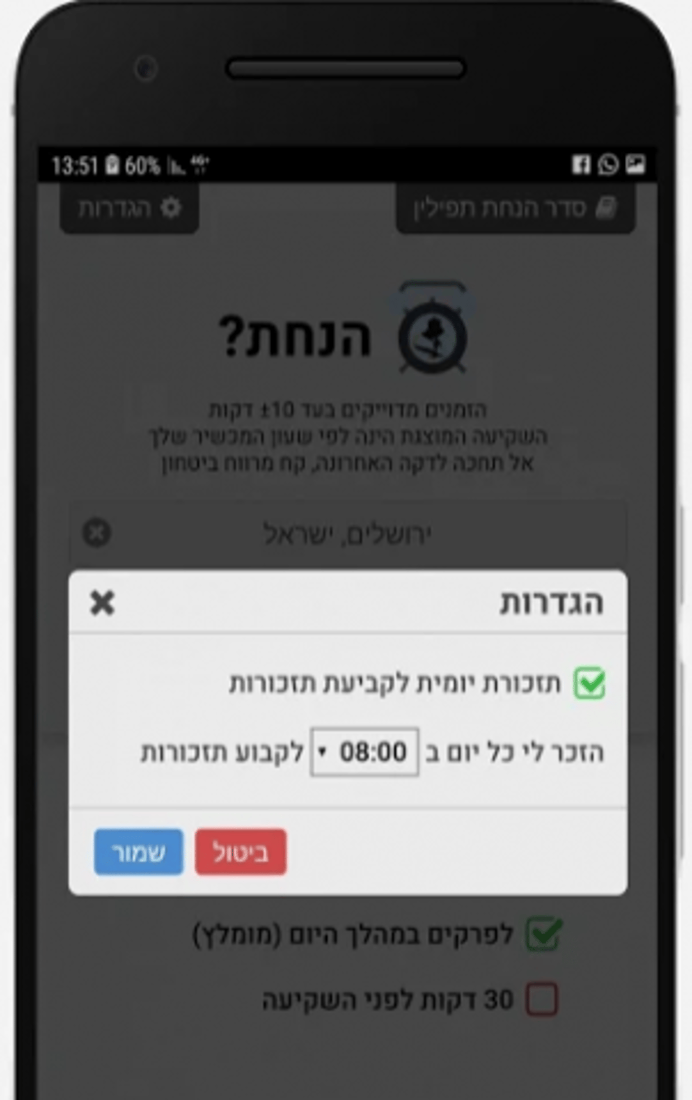 אפליקציית "הנחת?"