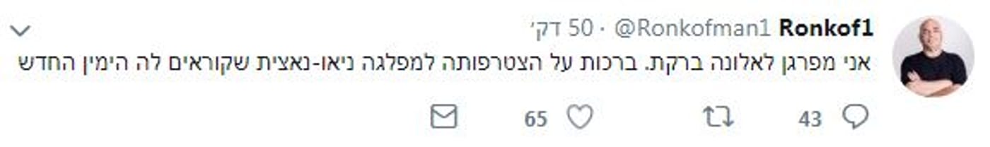 מגיש הרדיו תוקף: "הימין החדש- מפלגה ניאו נאצית"