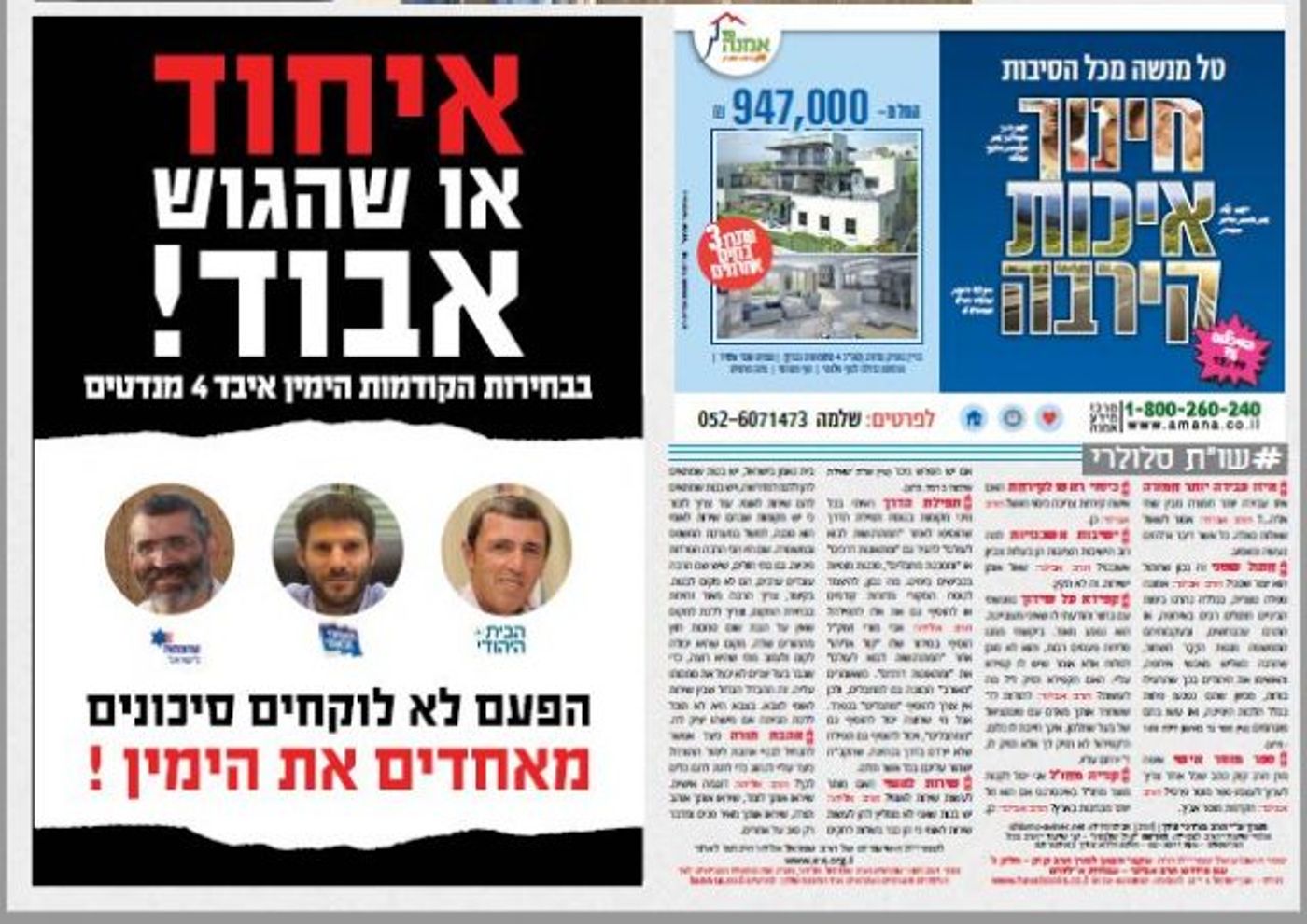 מודעת הליכוד כפי שהתפרסה בעלון 'עולם קטן'