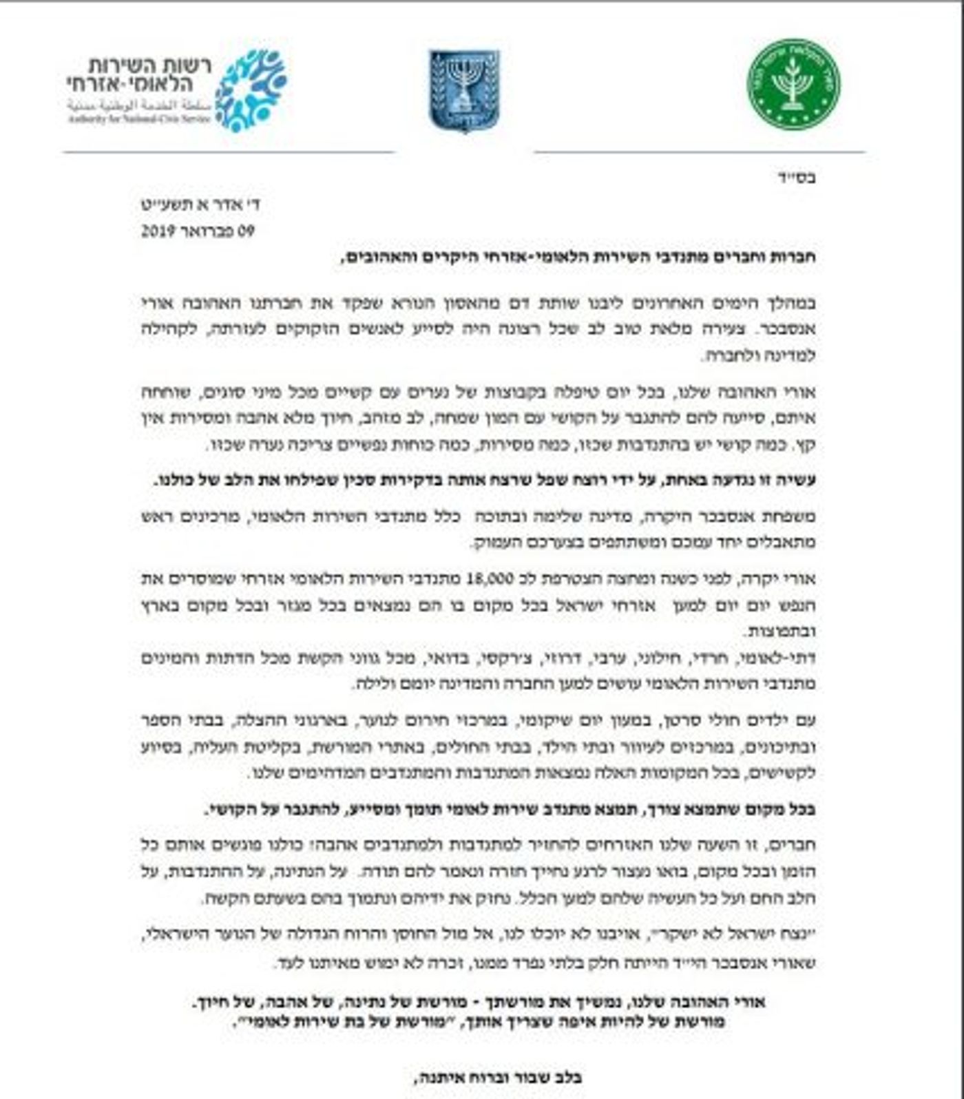 המכתב שהופץ למתנדבים