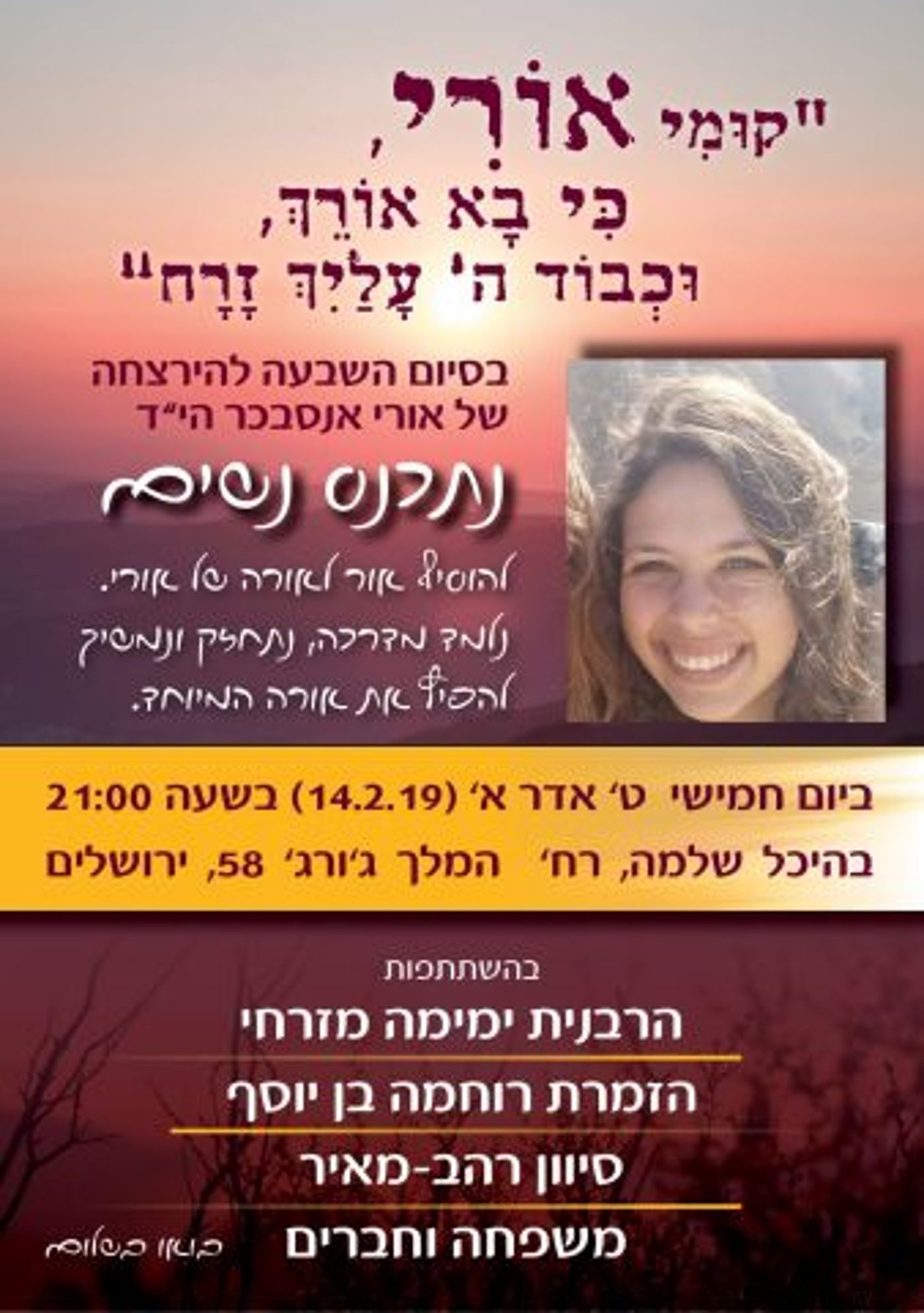 "להאיר את האור של אורי" ערב נשים לזכר אורי אנסבכר