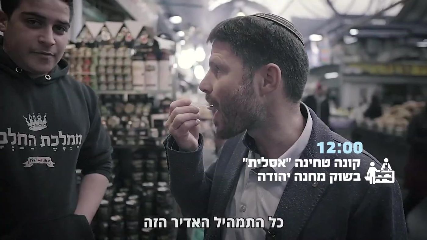 צפו: בצלאל סמוטריץ' כפי שלא הכרתם