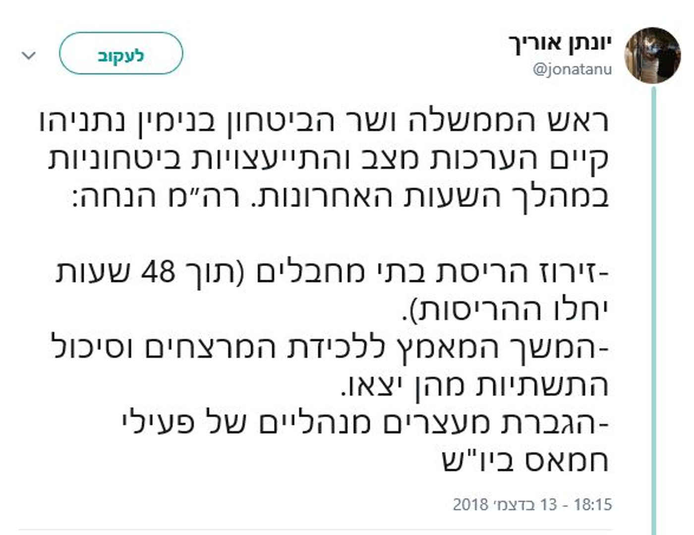 השיטה של נתניהו: להבטיח הבטחות ולא לקיים