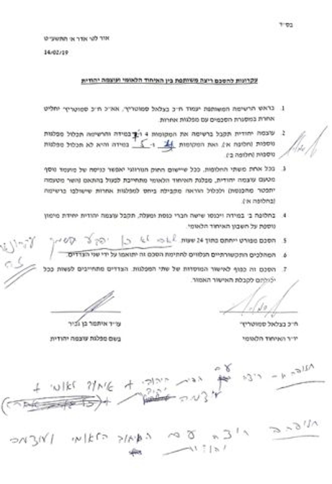 "האמת נחשפה, אנשי עוצמה יהודית צדקו"