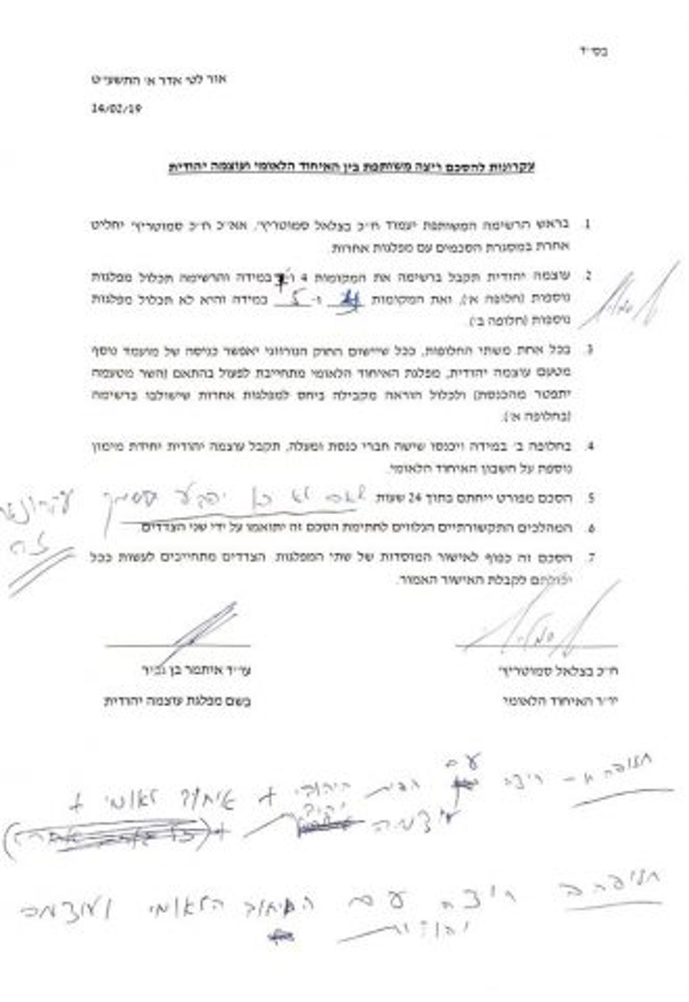 "האמת נחשפה, אנשי עוצמה יהודית צדקו"