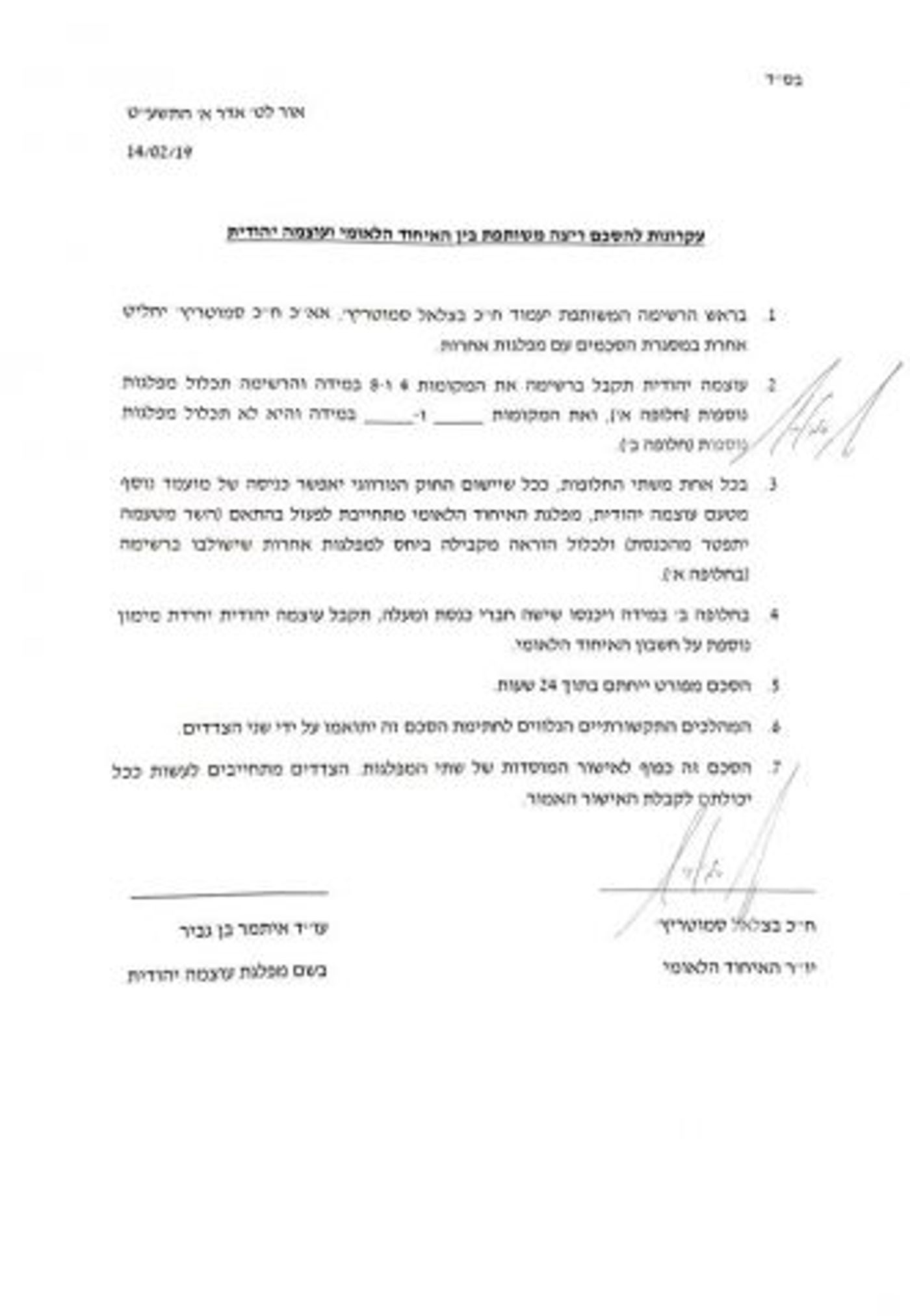 "האמת נחשפה, אנשי עוצמה יהודית צדקו"