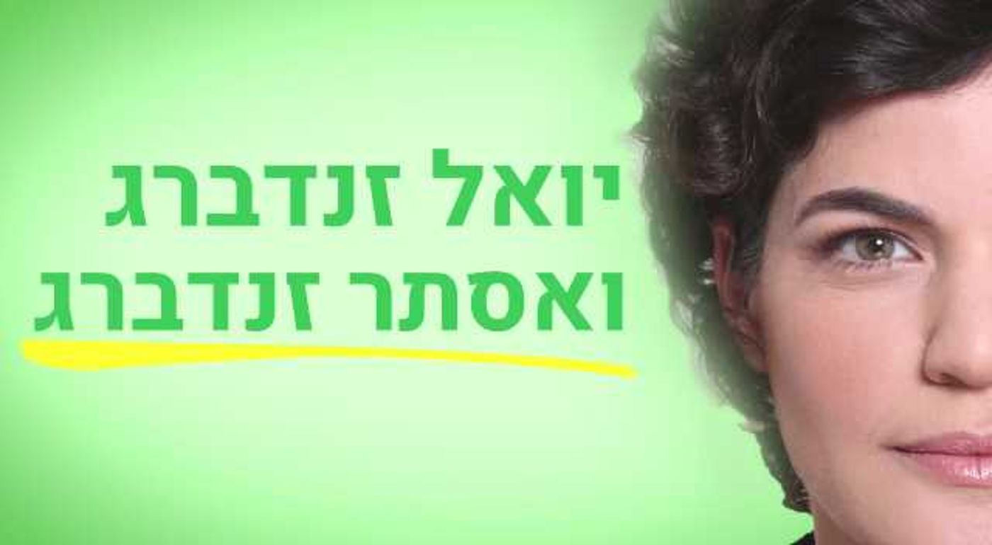 תנועת חזון חושפת: אפילו ליו"ר מרצ יש אבא ואמא