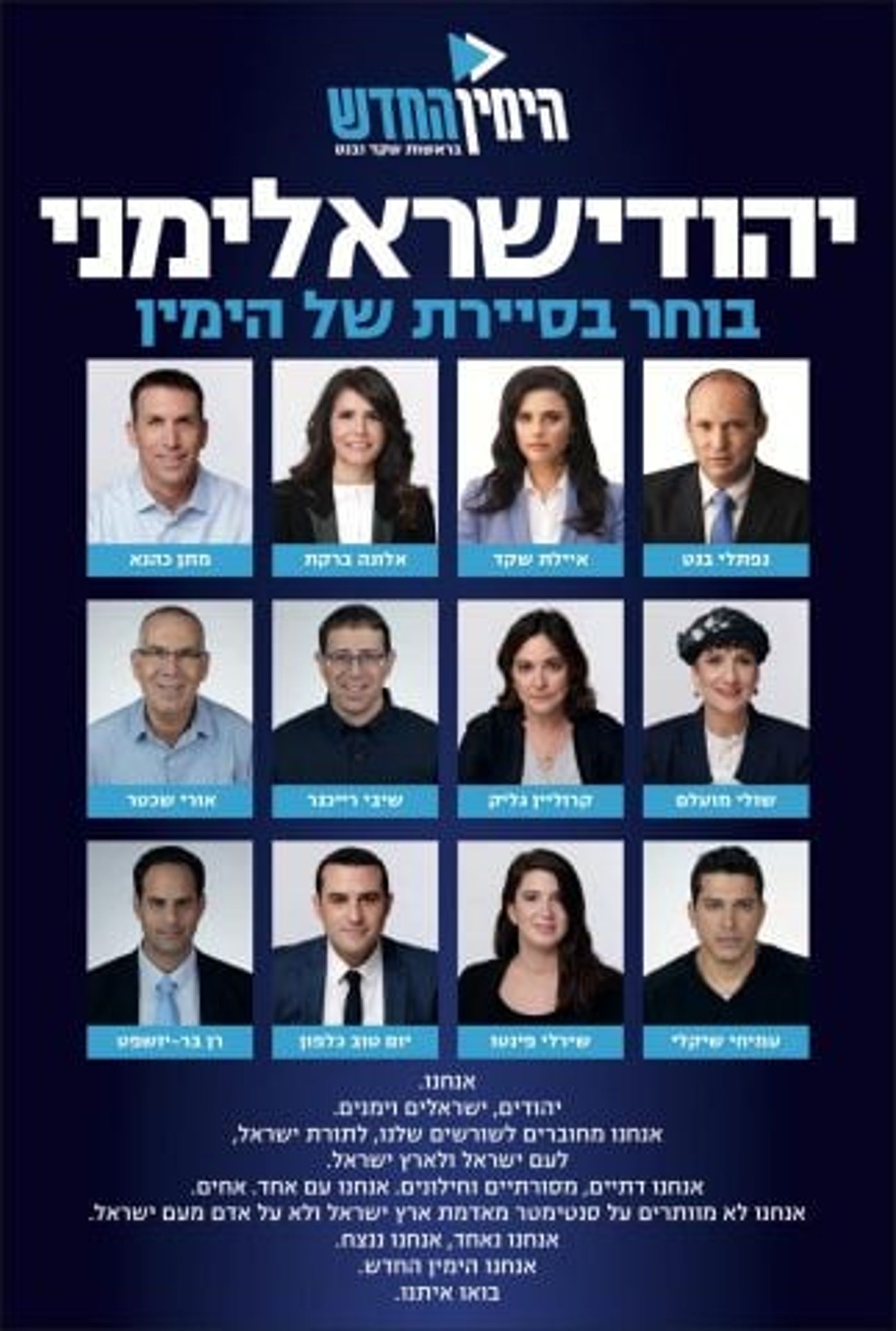 שקד וברקת הגישו: נחשפה האות של הימין החדש