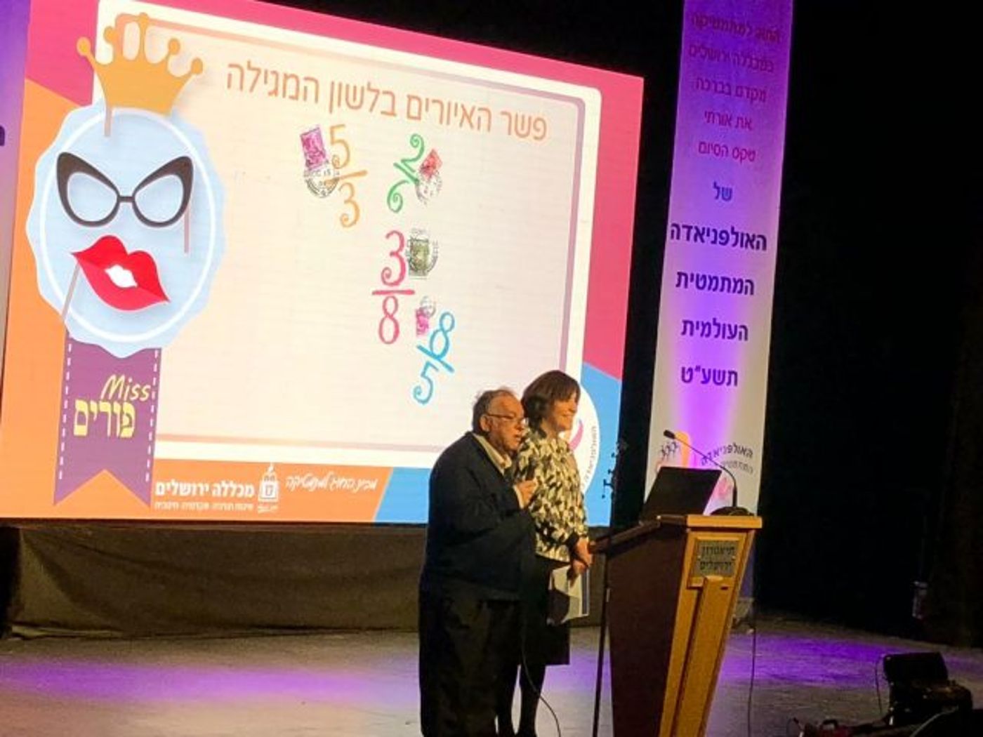 ד"ר זיוה דויש – ראש החוג למתמטיקה במכללה ועקיבא קדרי, יוזמי האירוע בבונוס לכבוד הפורים. יודעים מה התשובה?