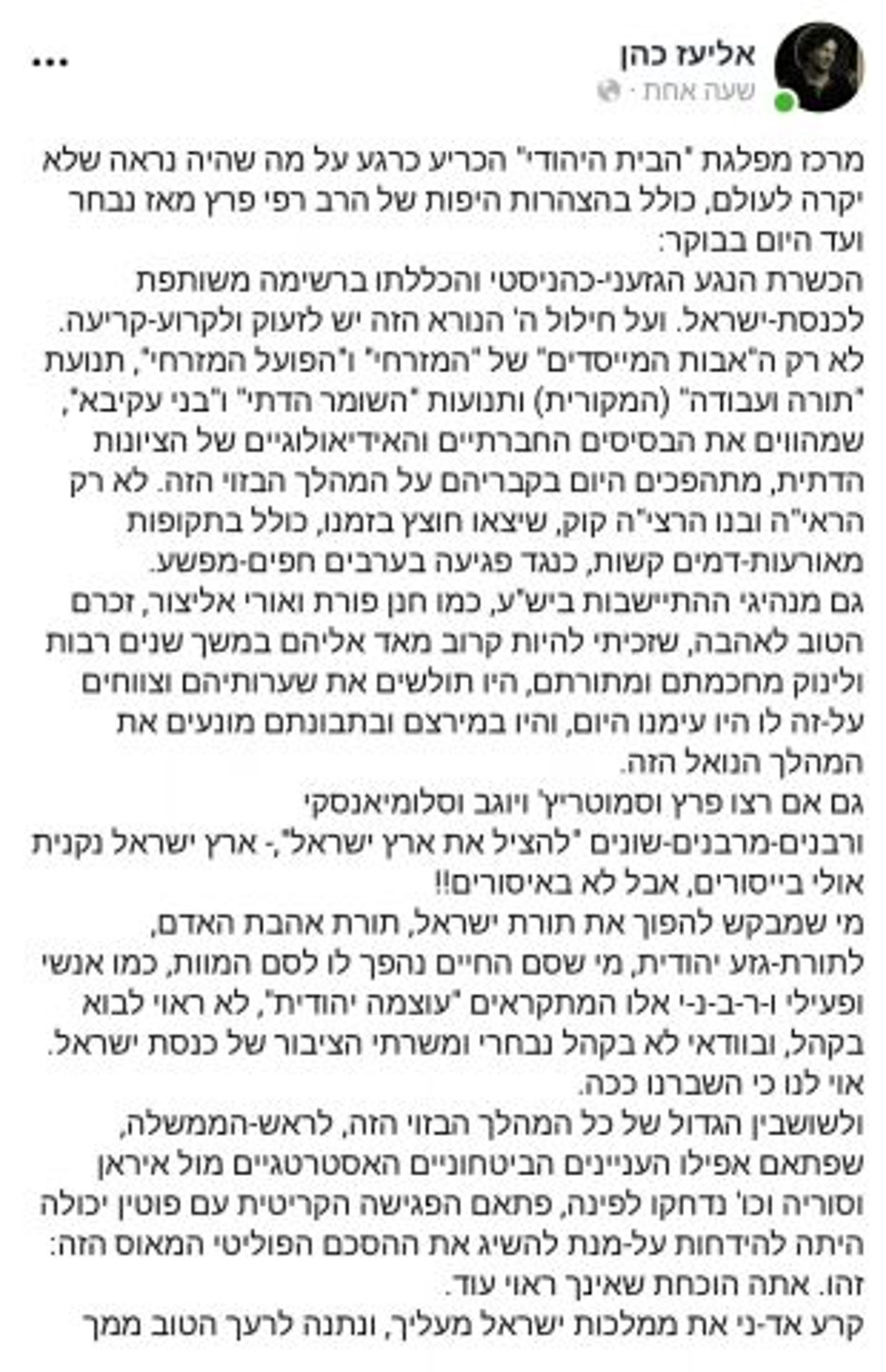 הפוסט של אליעז כהן