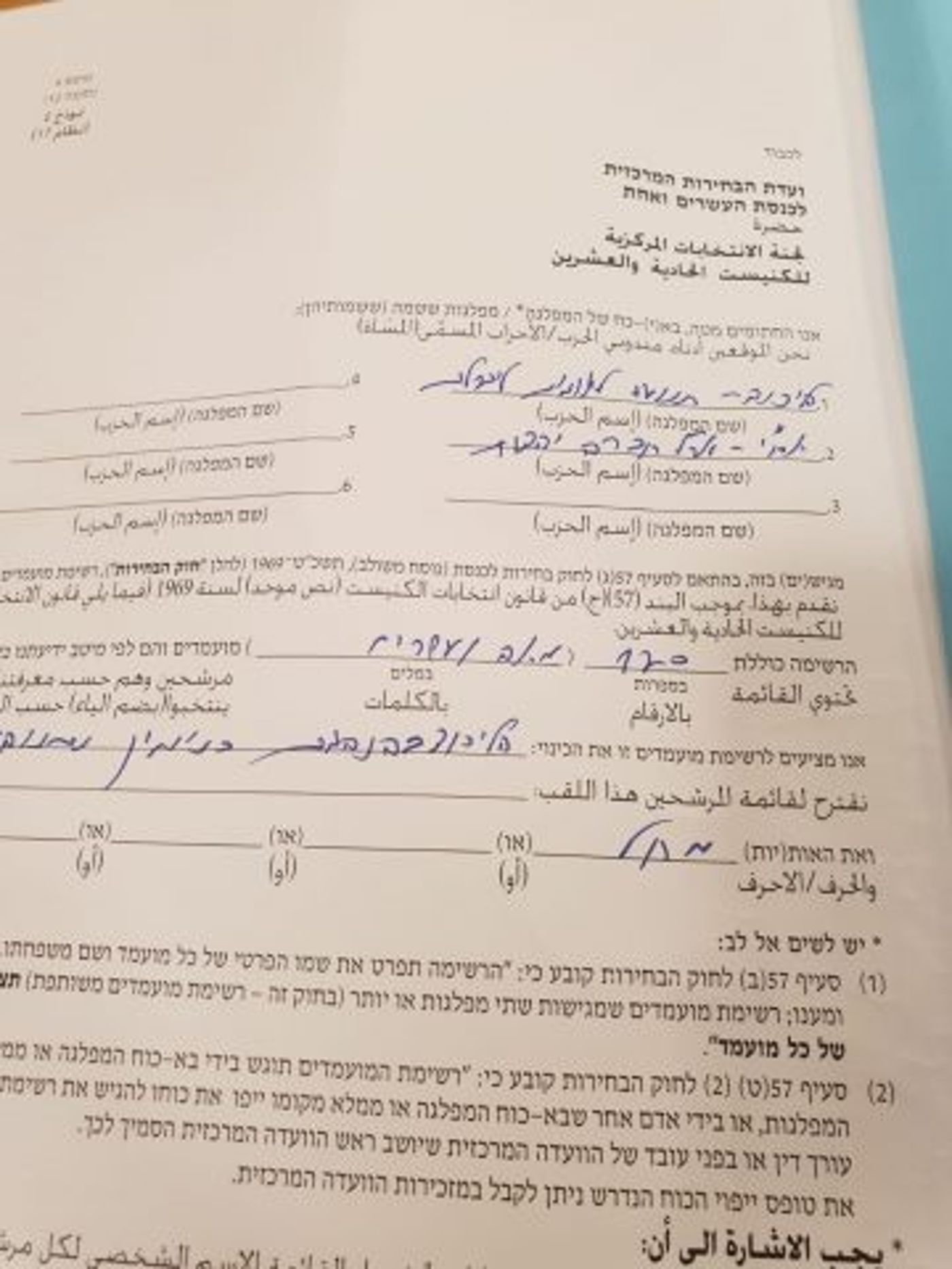 הליכוד והבית היהודי שריינו את בן דהן במפלגת אח"י