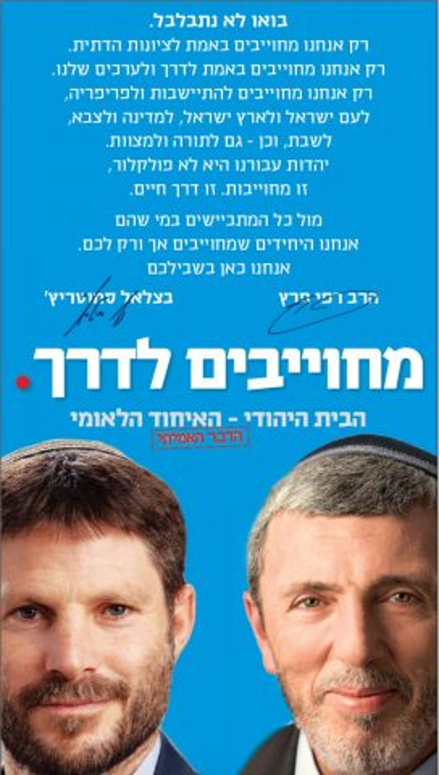 קמפיין הבית היהודי (לאן נעלם בן ארי?)