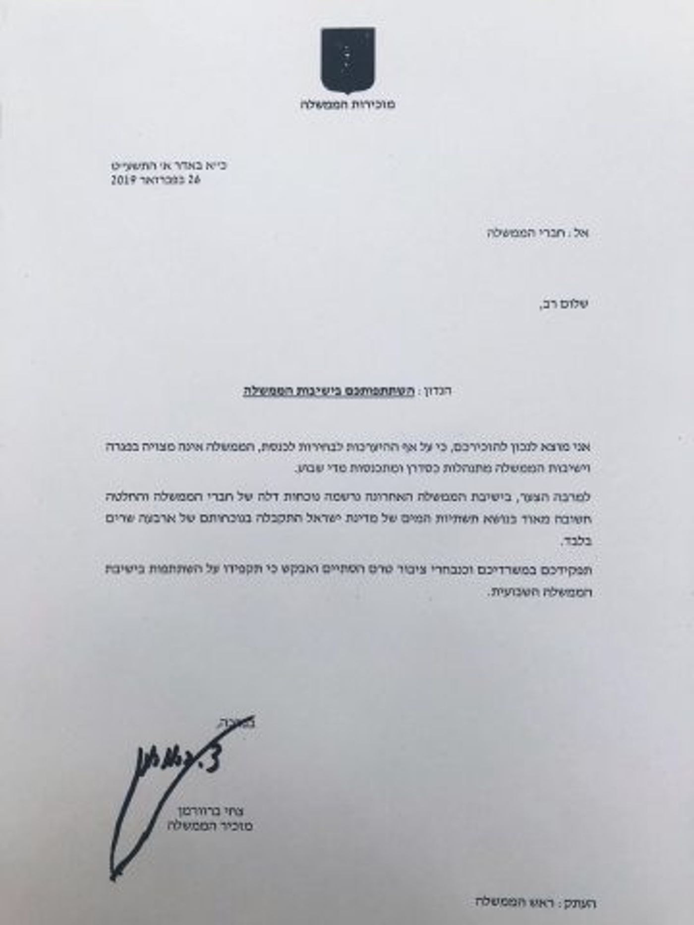 בעקבות הבחירות: מזכיר הממשלה נזף בשרים