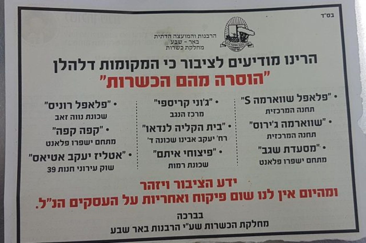 השני מימין, הסרת הכשרות של הרבנות