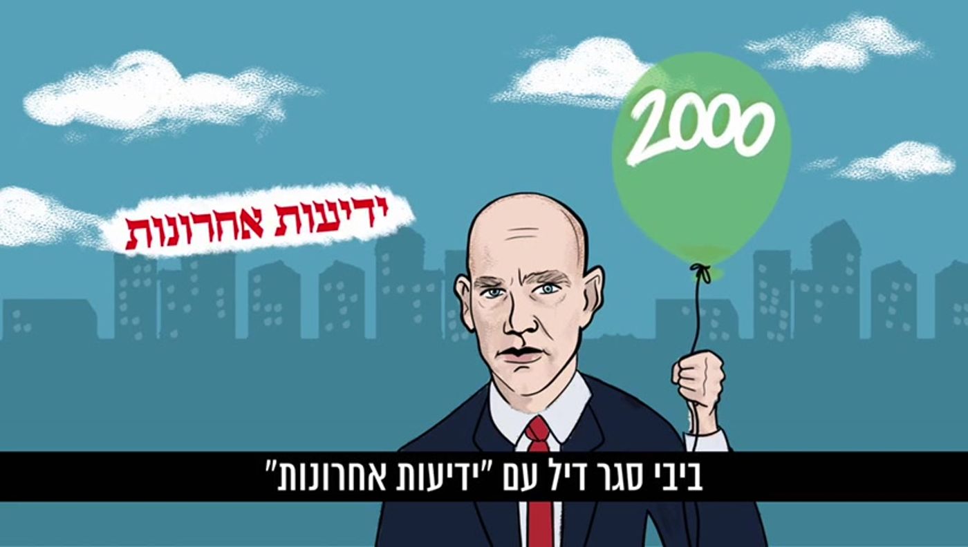 משעשע: "מעשה בחמישה בלונים" גרסת נתניהו. צפו