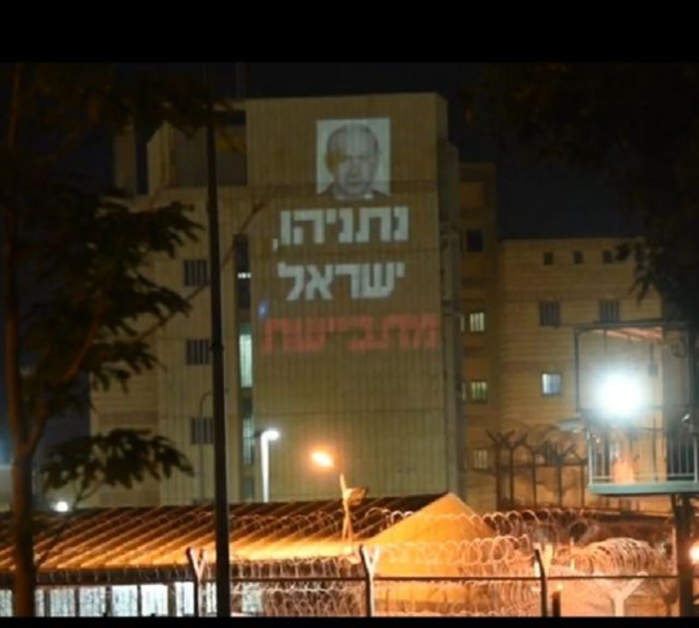 כתובת על כלא מעשיהו: "נתניהו, ישראל מתביישת"