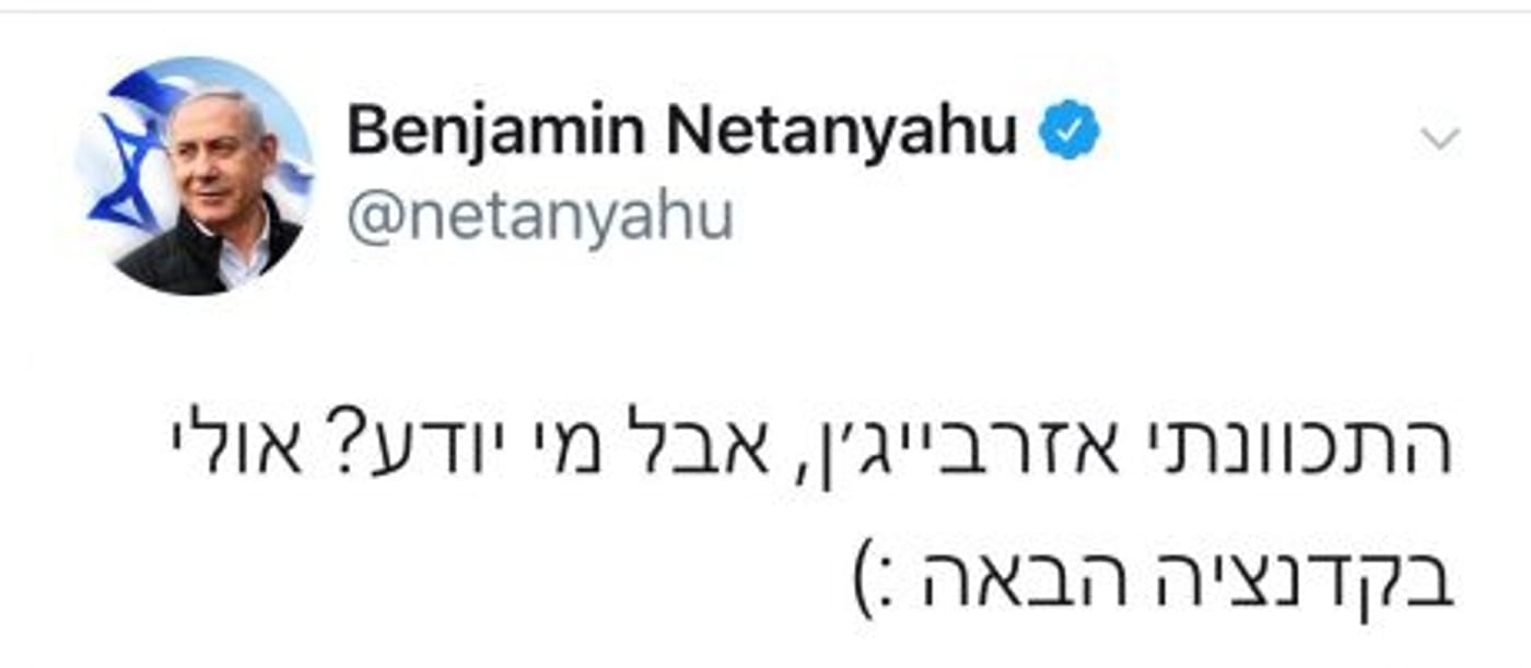 "ביקרתי באפגניסטן" שוב נתניהו מתבלבל במדינה