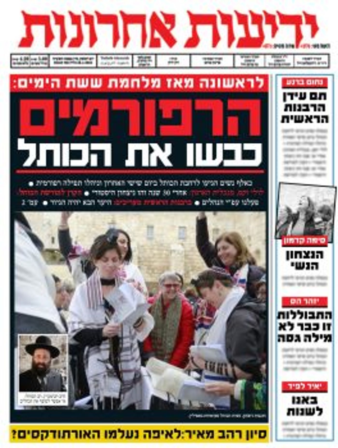 השער הפיקטיבי של ידיעות אחרונות