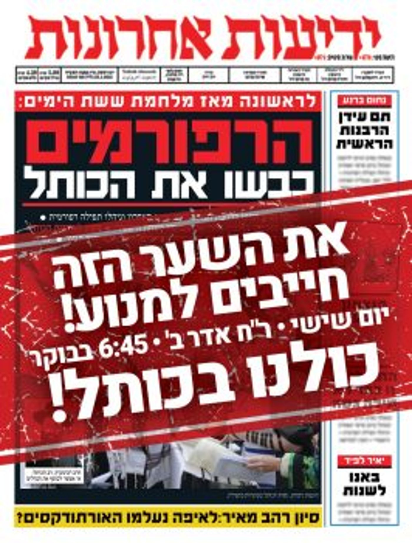 בחזון מזהירים: כך עלול להיראות שער ידיעות