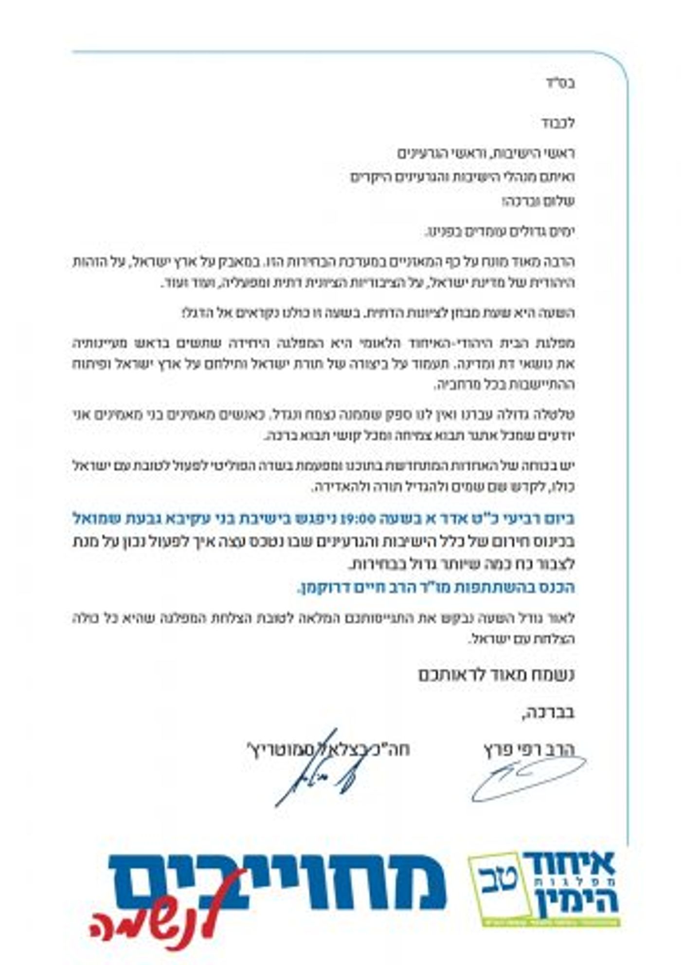 סמוטריץ' והרב פרץ ייערכו "כינוס חירום" עם הרבנים