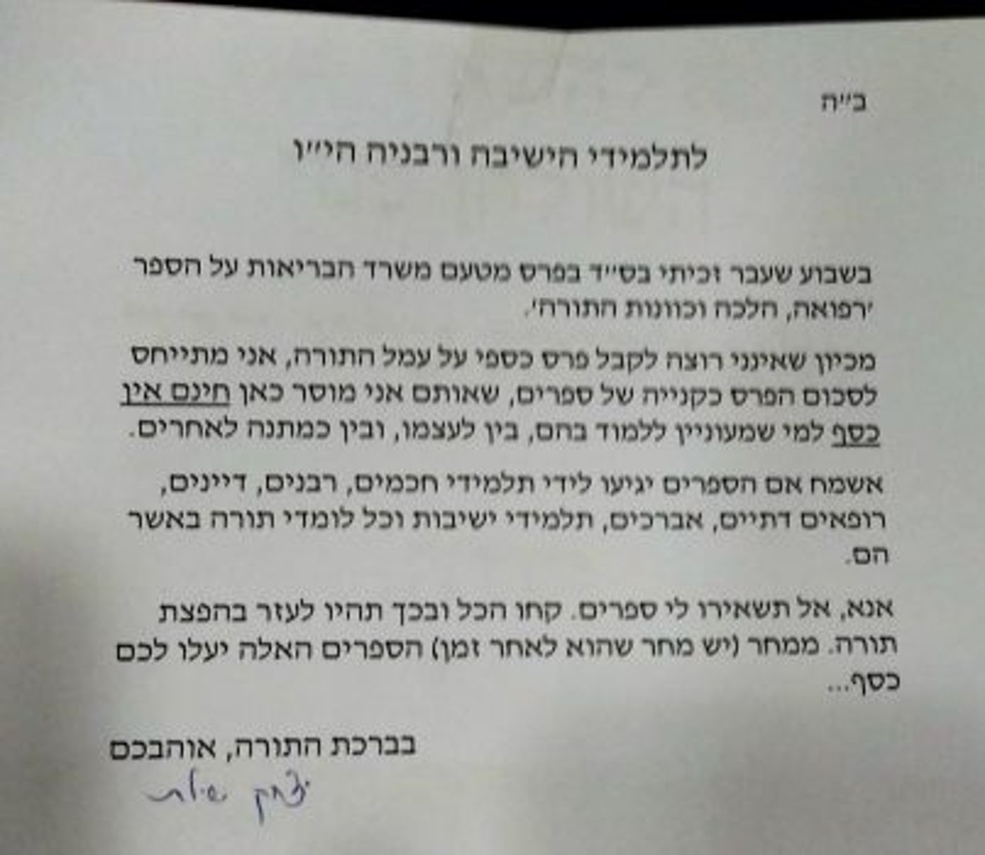 המודעה שנתלתה בישיבת מעלה אדומים