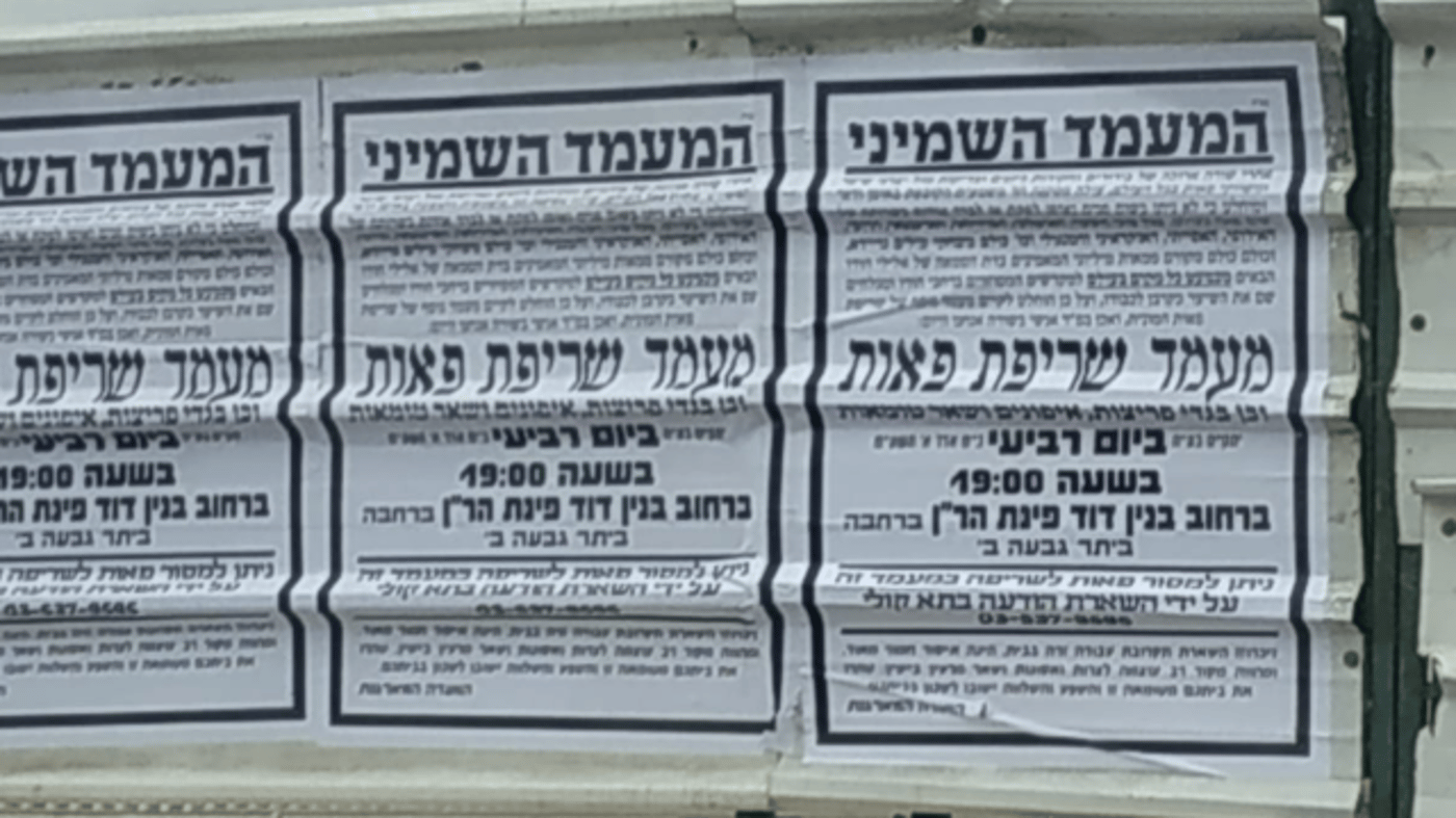 מודעות בביתר עילית לקראת הטקס (המייל האדום)