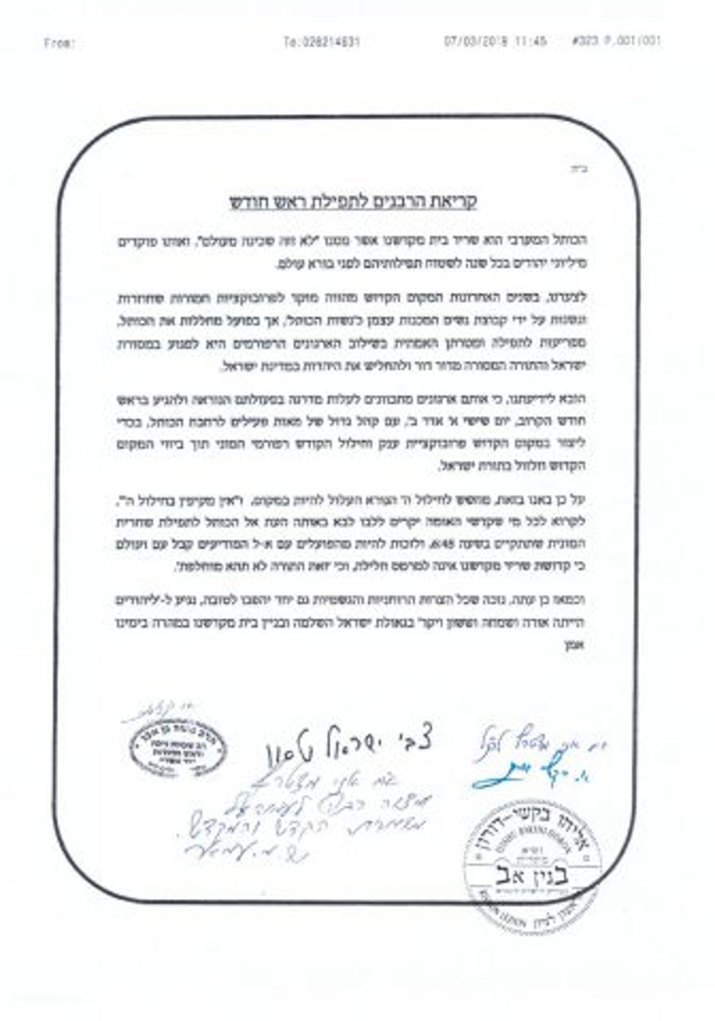 רבנים סרוגים בקריאת חירום: "בואו לכותל"