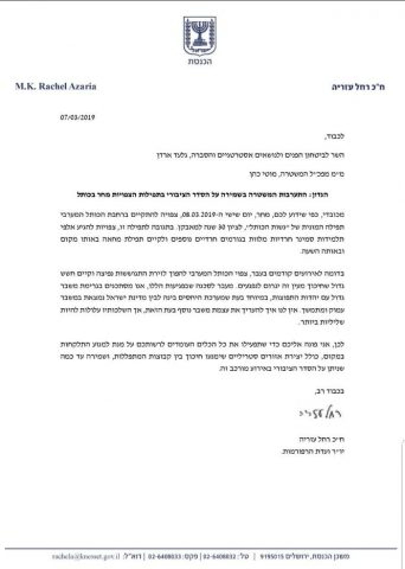 רחל עזריה מציעה: מחיצה בין נשות הכותל לחרדיות