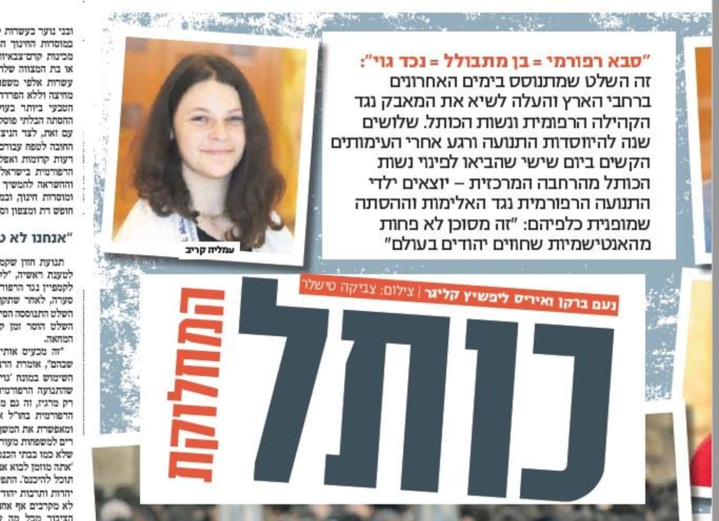 מדוע חזון לא הסכימו להגיב לכתבה בידיעות אחרונות?